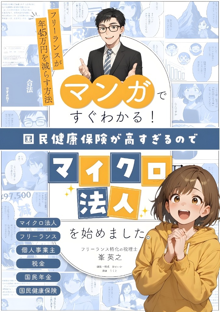 漫画化