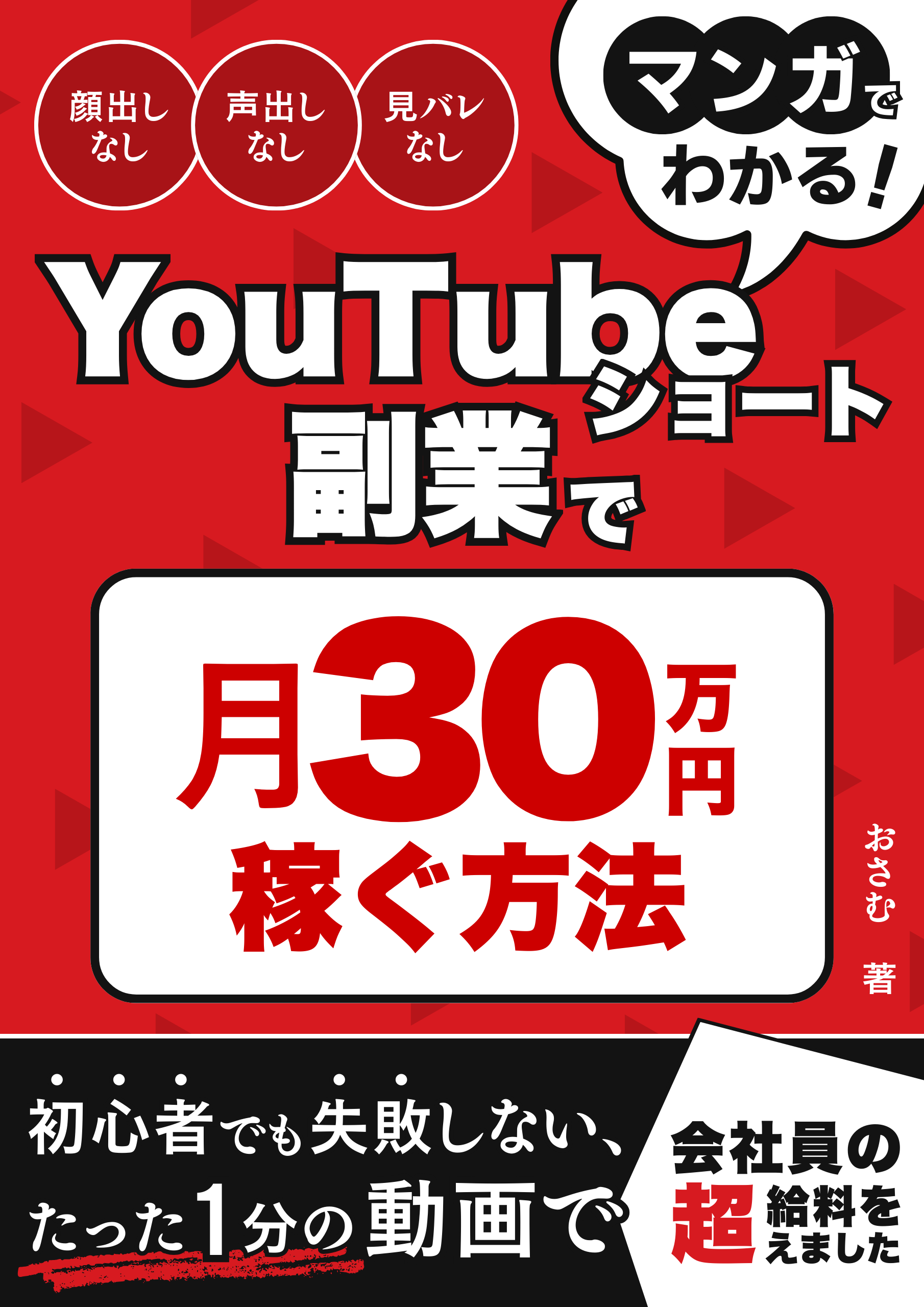 SNSマーケティング戦略