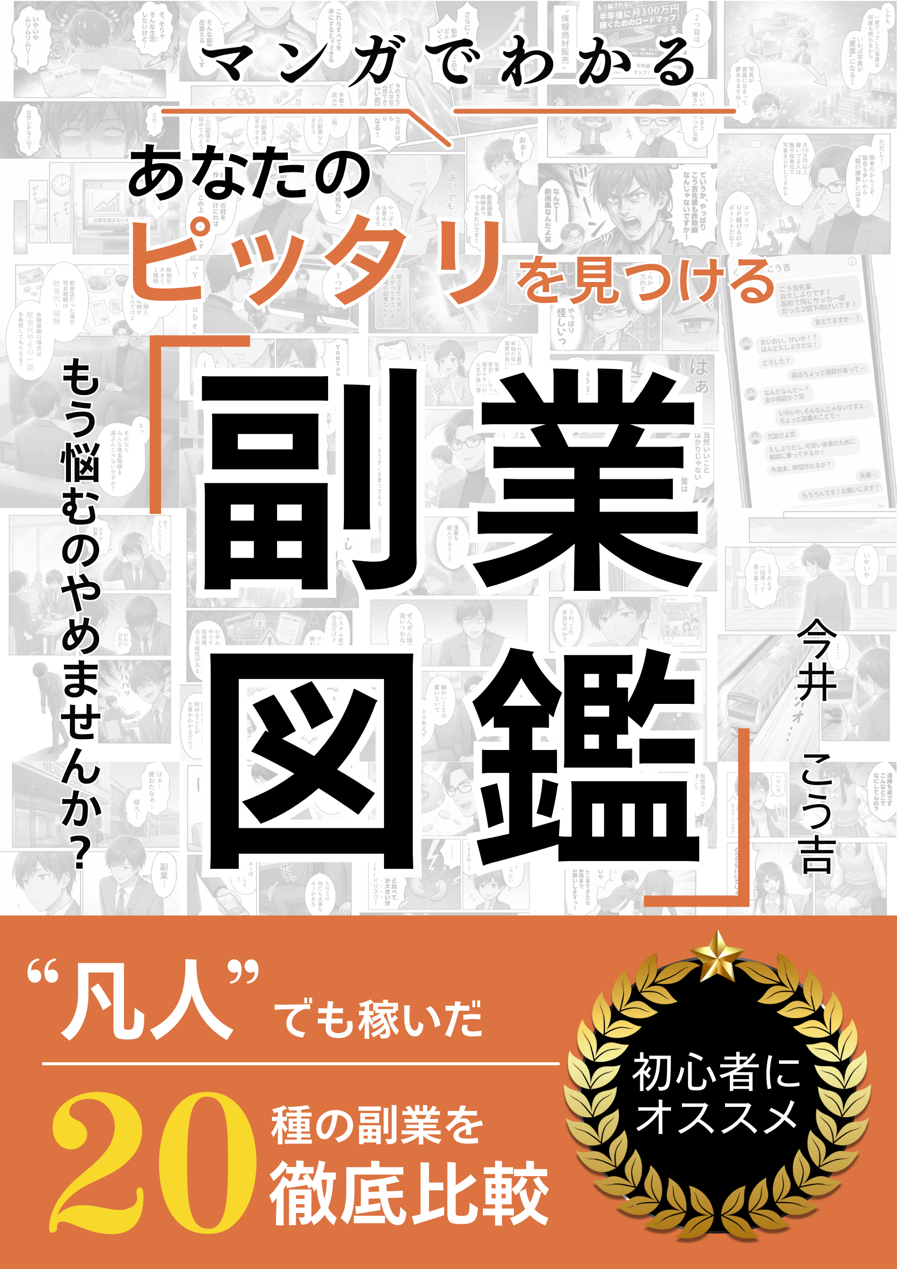 成功者のマインドセット